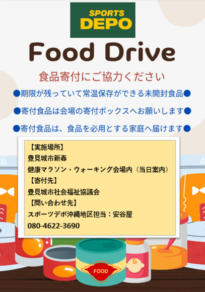 【ポスター】フードドライブ