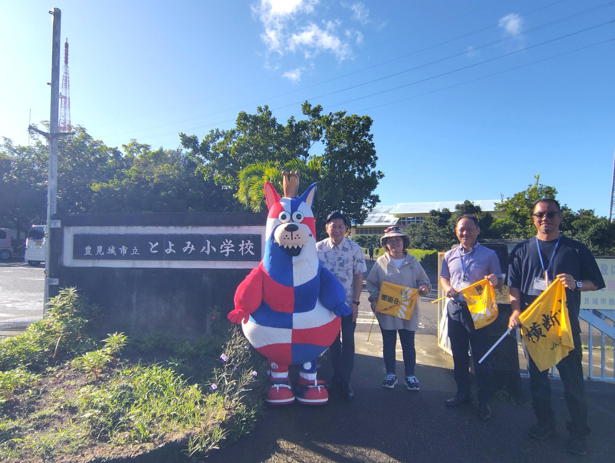 とよみ小学校校門前にて