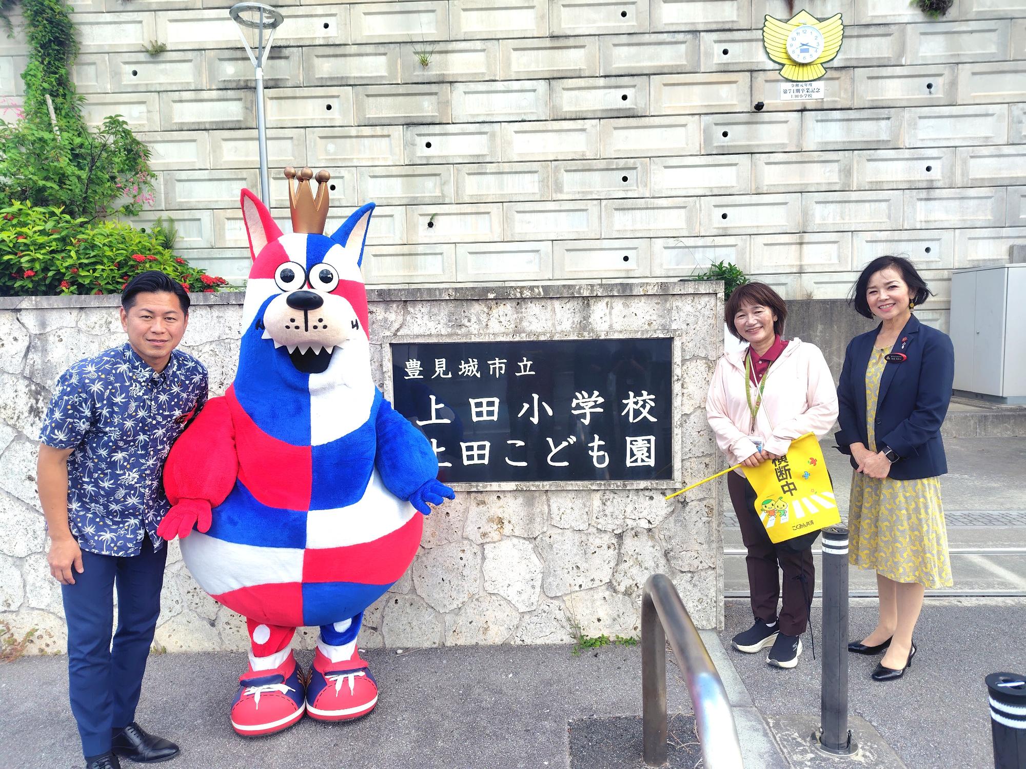 上田小学校校門前にて