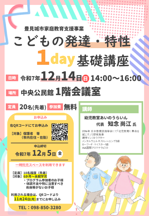 家庭教育支援プログラム ポスター