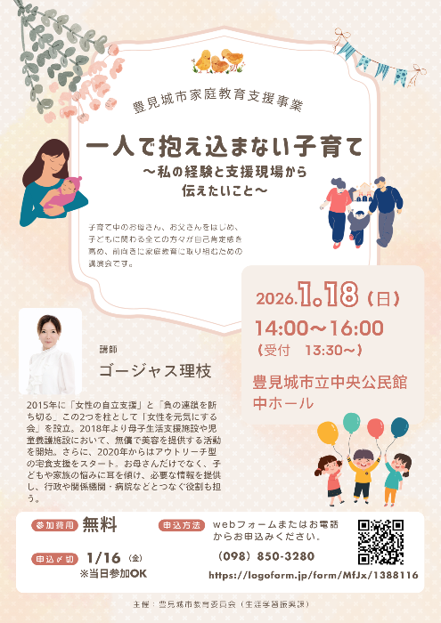 家庭教育支援講演会ポスター画像