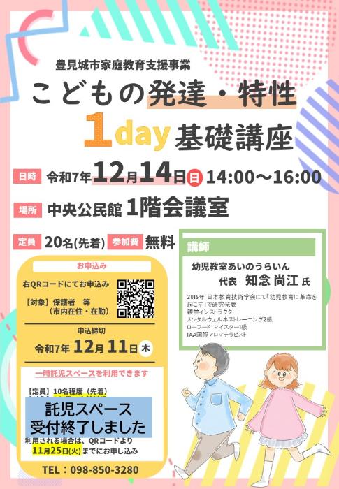家庭教育支援プログラム ポスター(期間延長)