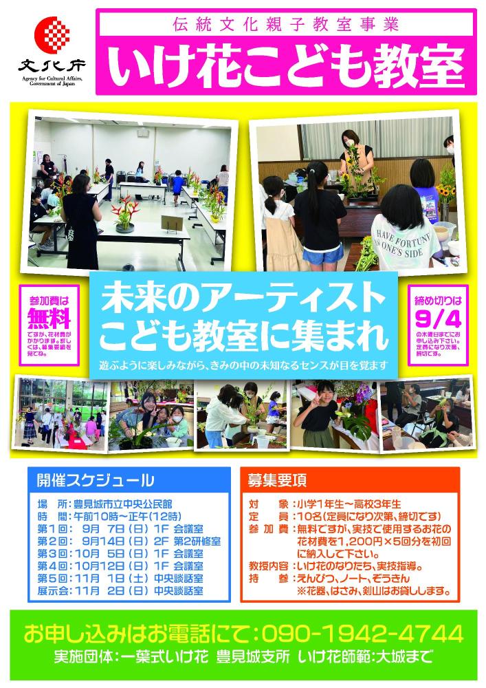 令和7年度いけ花こども教室ポスター