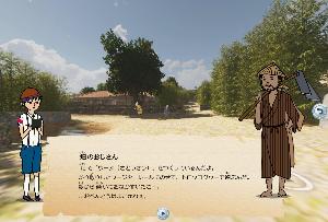 沖縄戦平和学習用VR「時空記者」平和な時代・真玉橋