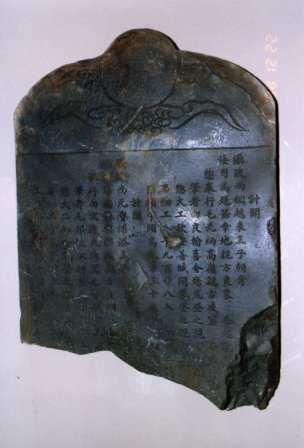 石の板に漢字が連ねられている碑の裏側の写真
