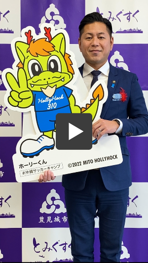 市長メッセージ