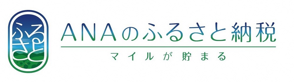 ANAのふるさと納税 マイルが貯まる(ANA のふるさと納税沖縄県豊見城市のご紹介のサイトへリンク)