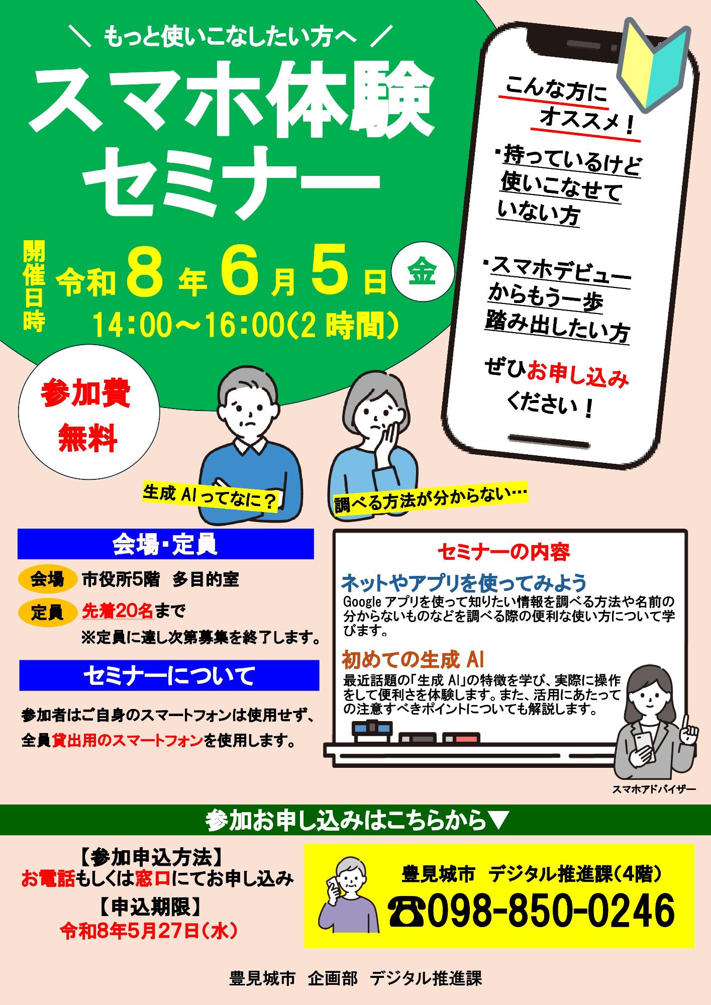 スマホセミナーチラシ