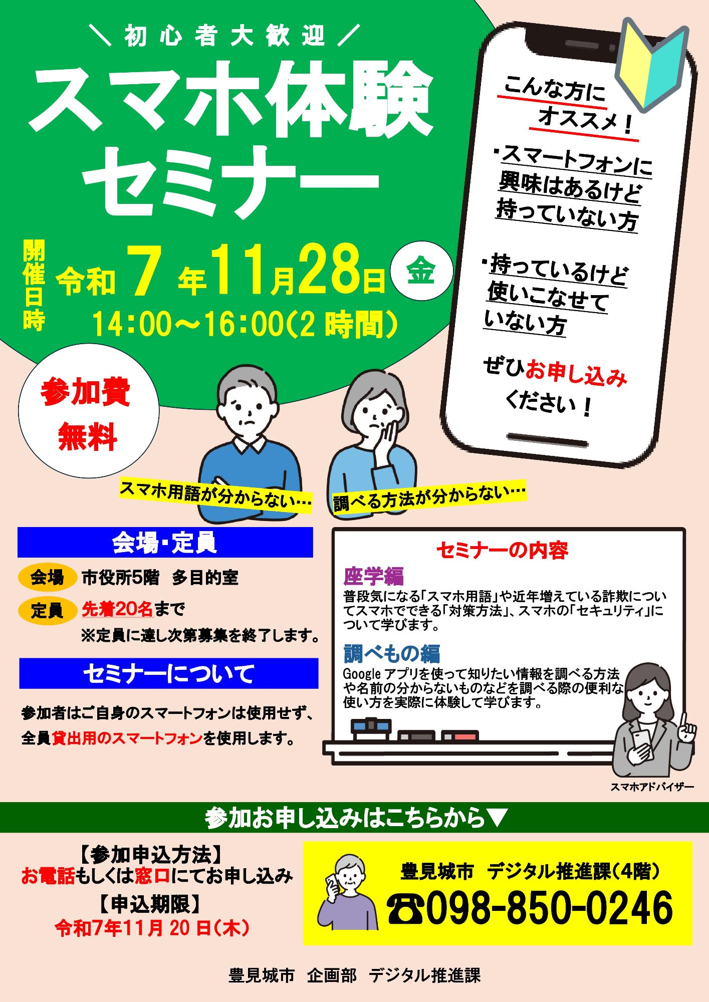 スマホセミナーチラシ