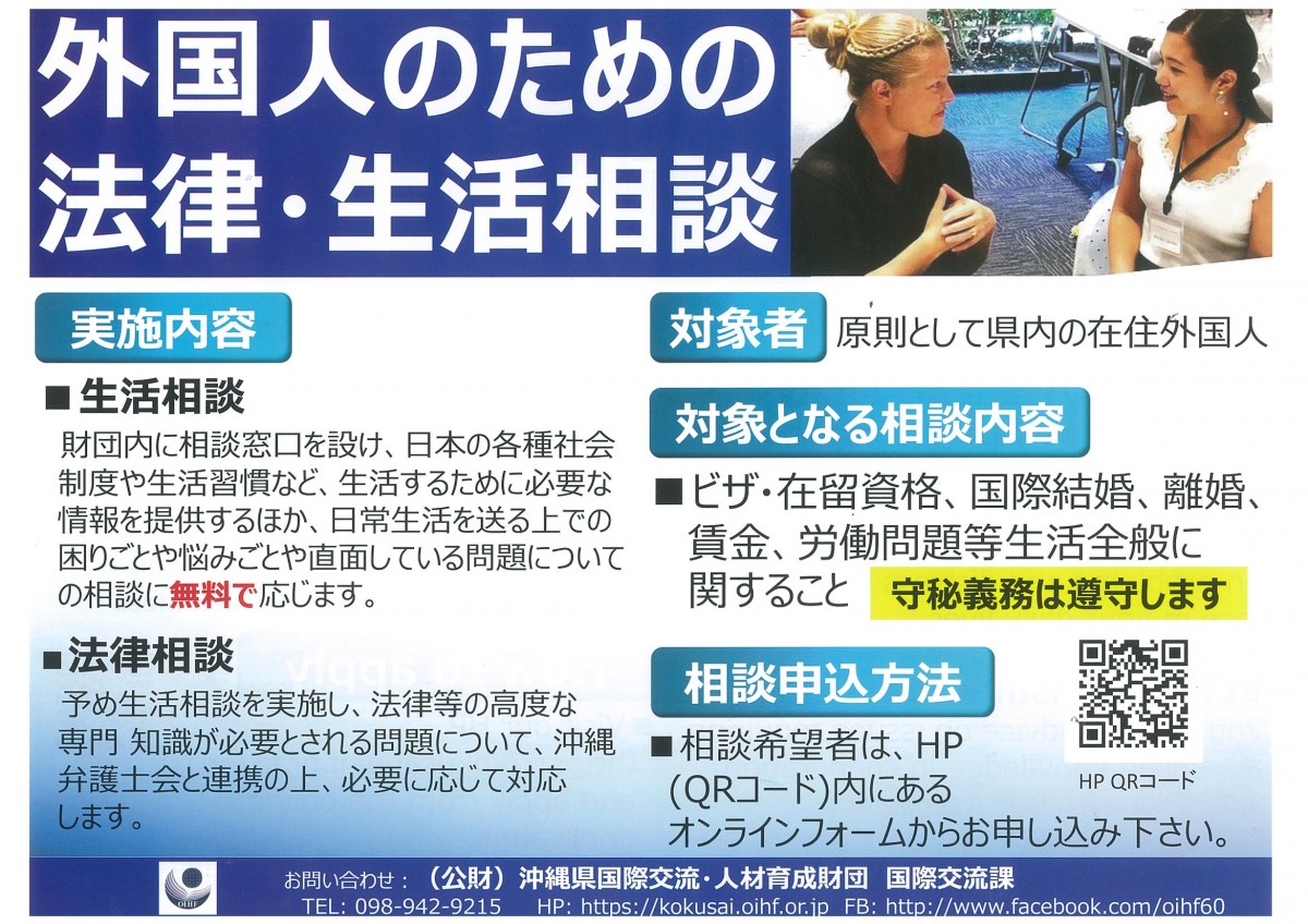 外国人のための法律・生活相談の説明図