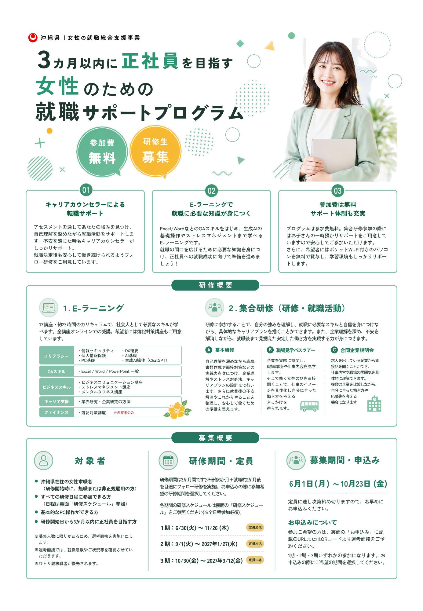 女性求職支援01