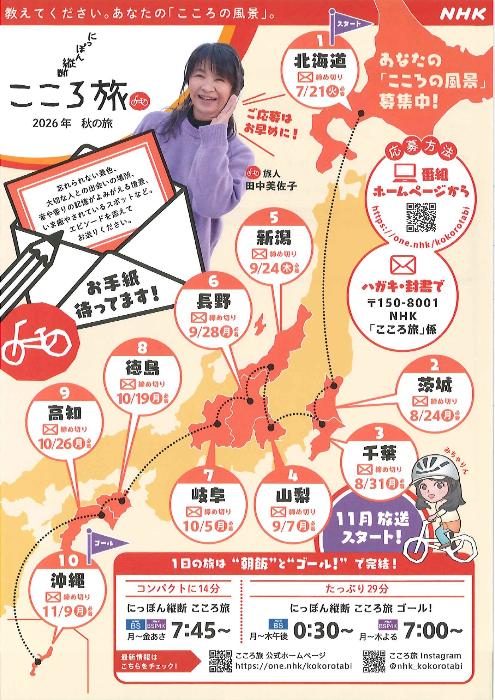 にっぽん縦断こころ旅1