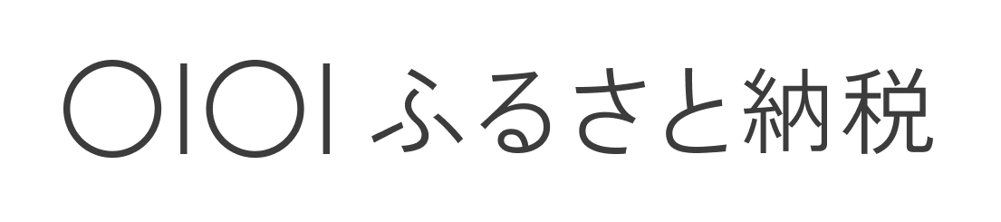 マルイふるさと納税（外部リンク）