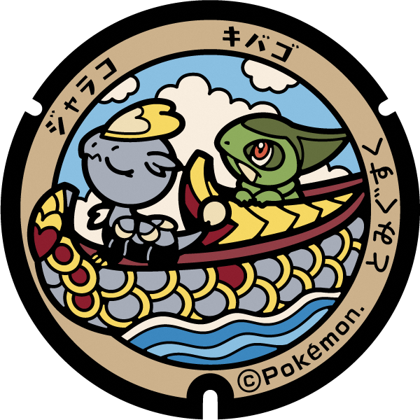 「ジャラコ キバゴ とみぐすく」という文字と、船に乗っている2匹のキャラクターが描かれているポケふたのイラスト