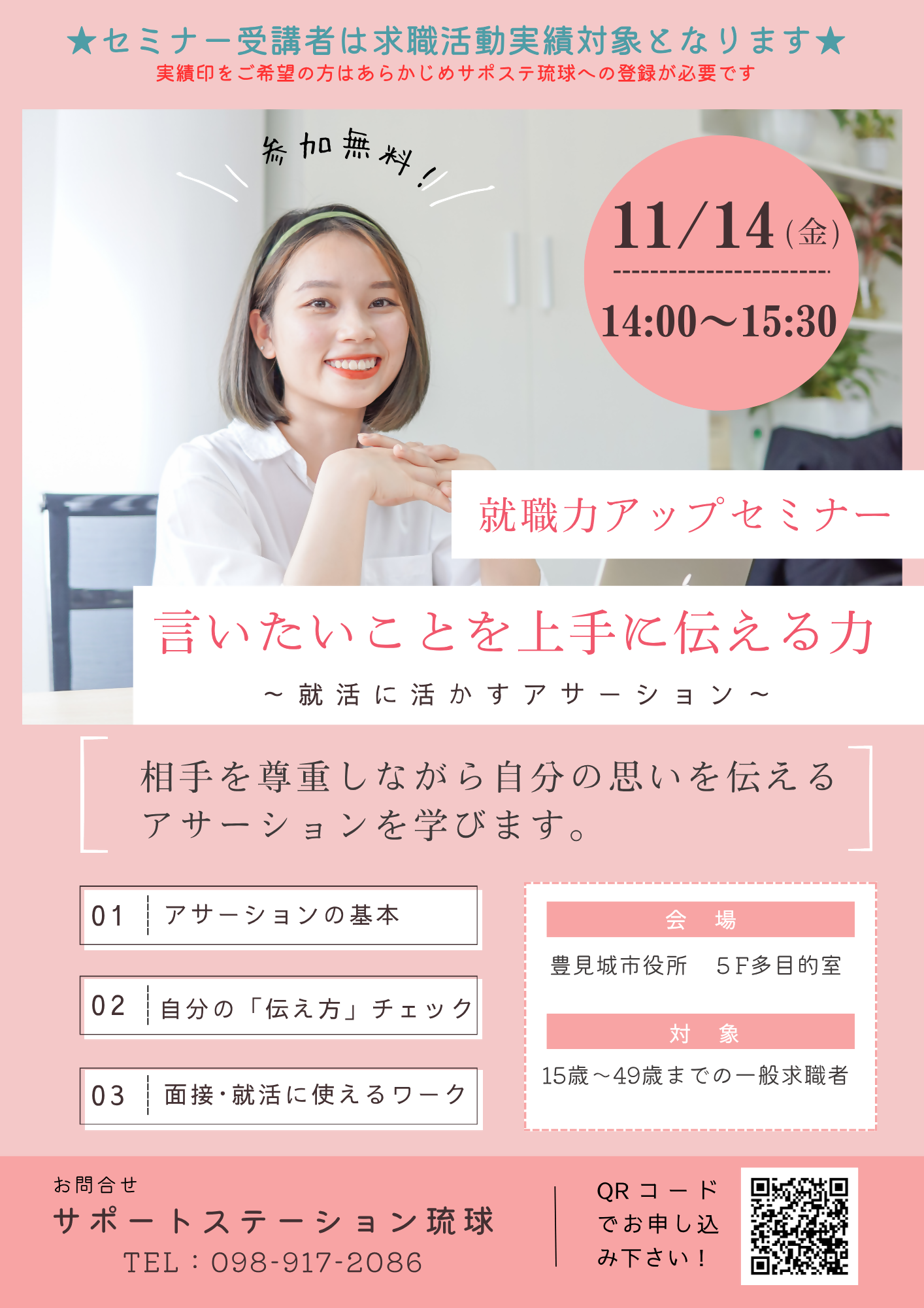 サポステ 就職力アップセミナー