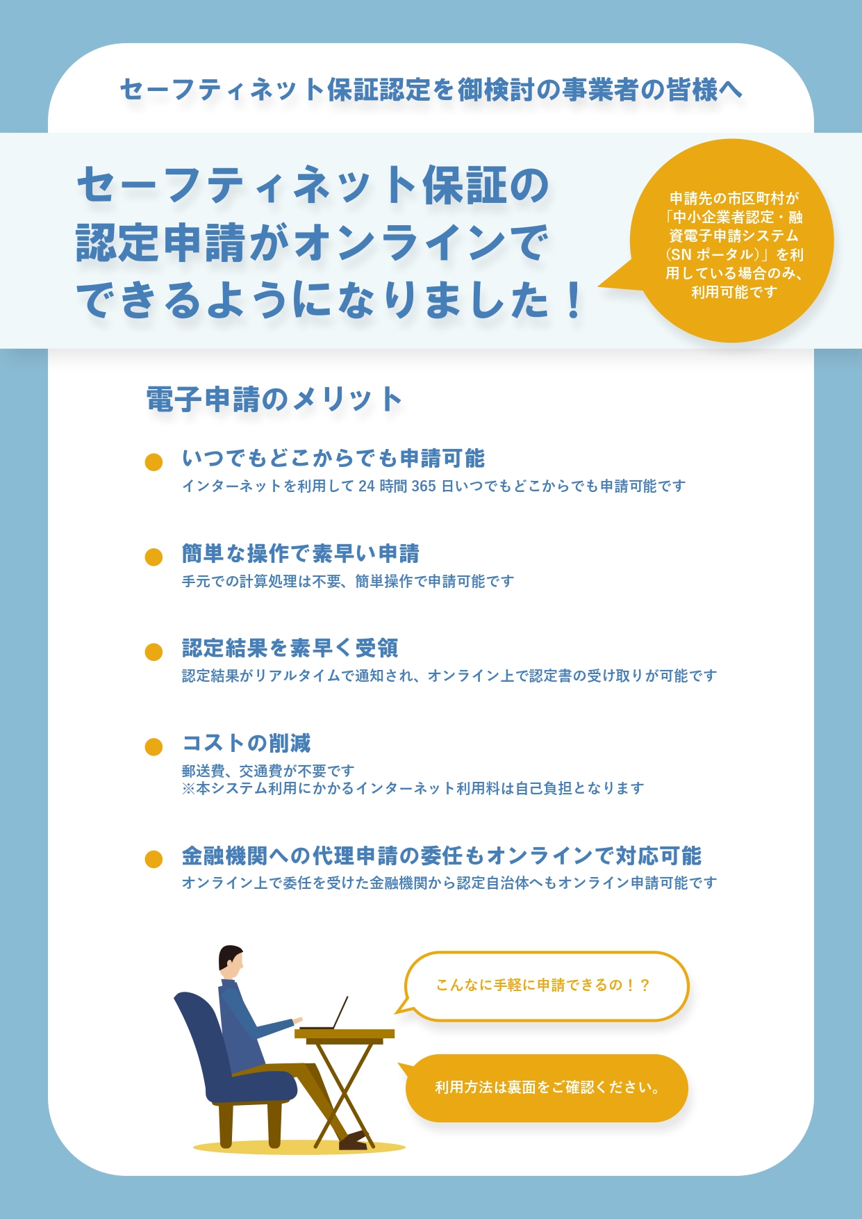 sn-portal_leaflet_jigyousha_page-0001