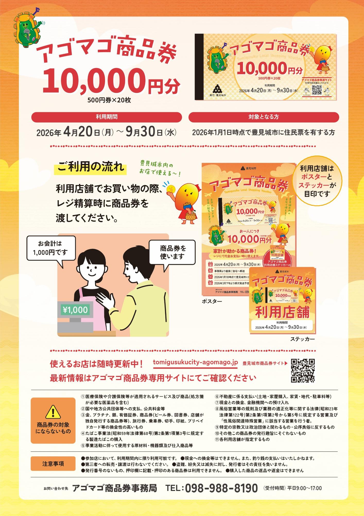 アゴマゴ商品券利用方法