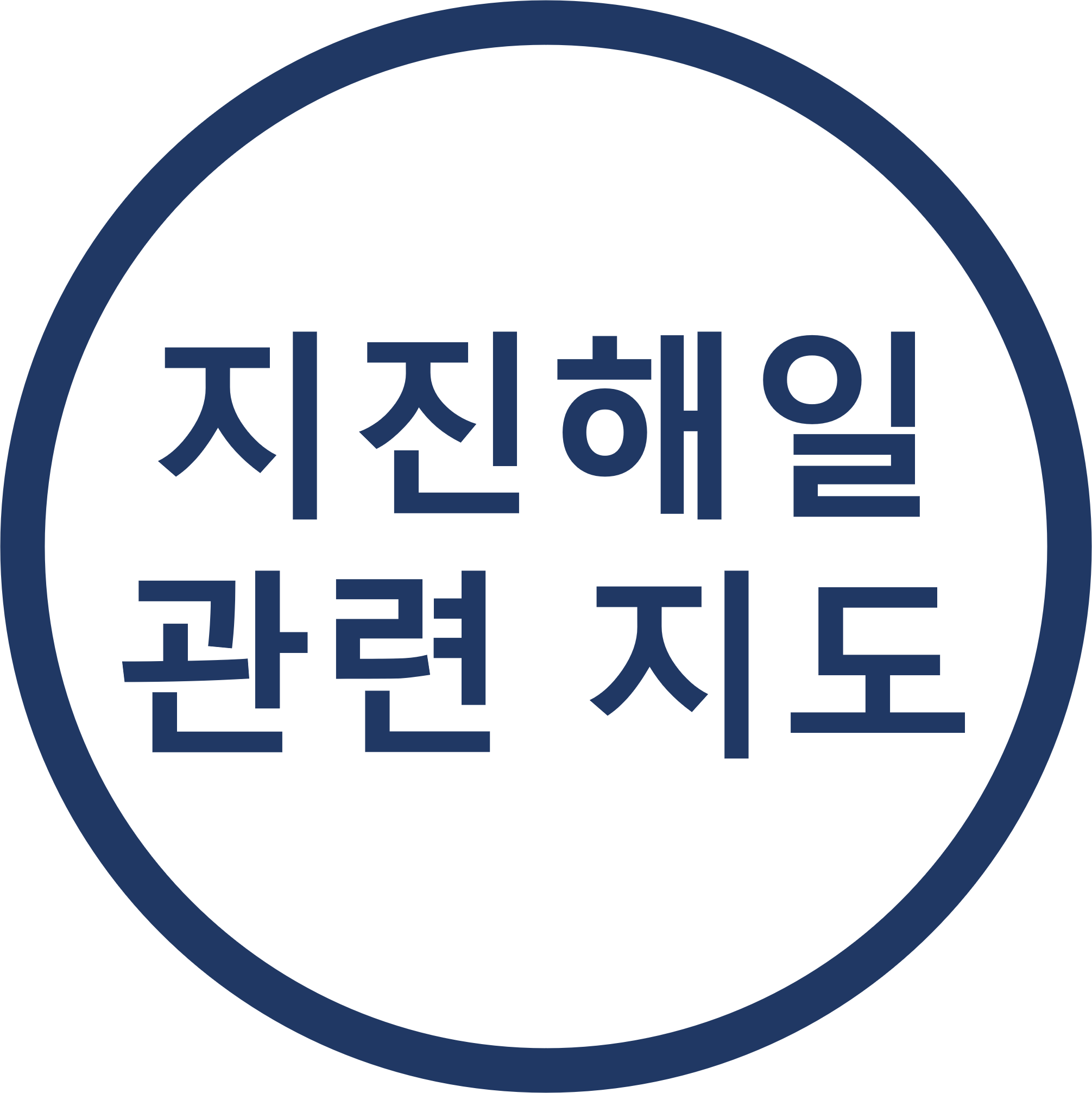 지진해일 관련 지도