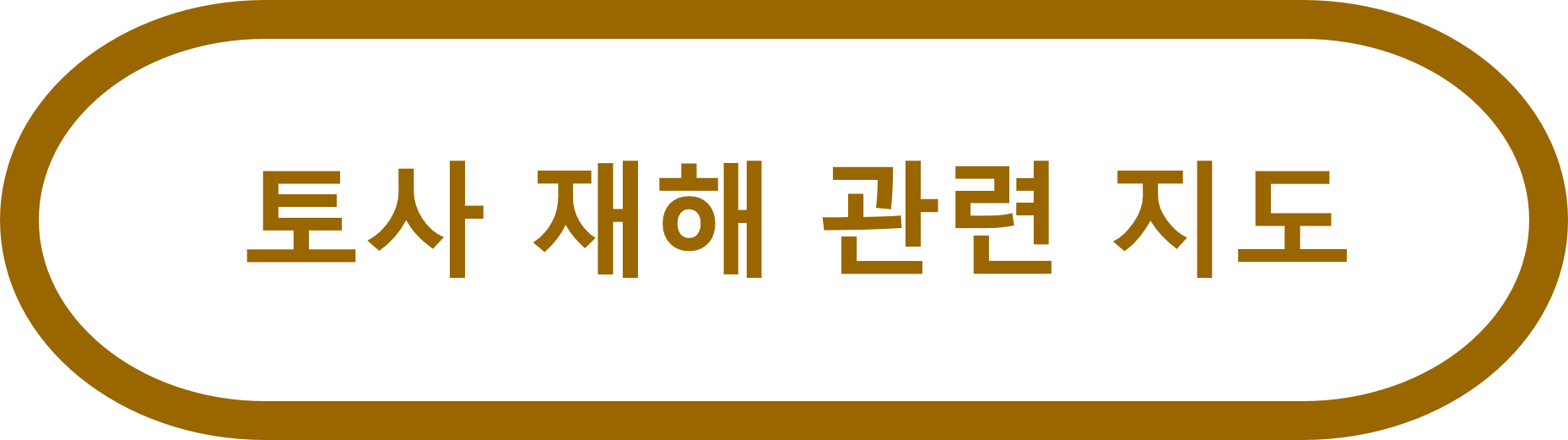 토사 재해 관련 지도