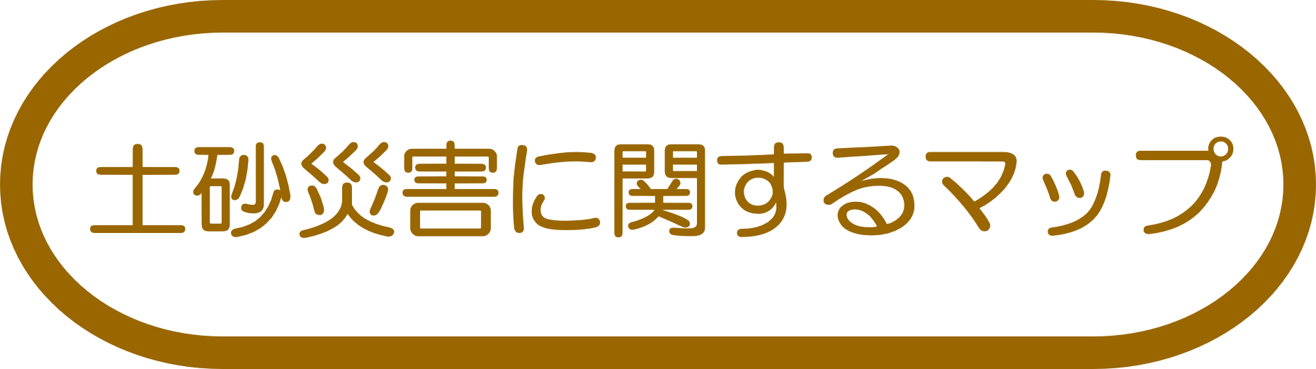 土砂災害に関するマップ