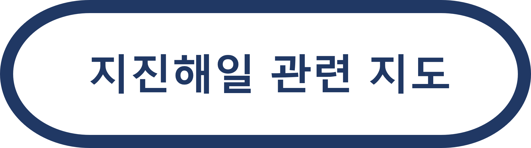 지진해일 관련 지도