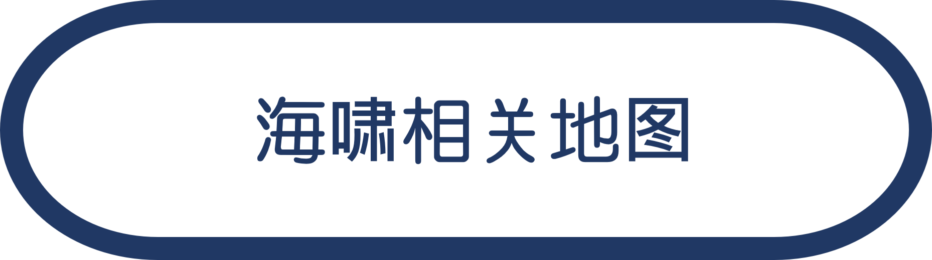 海啸相关地图