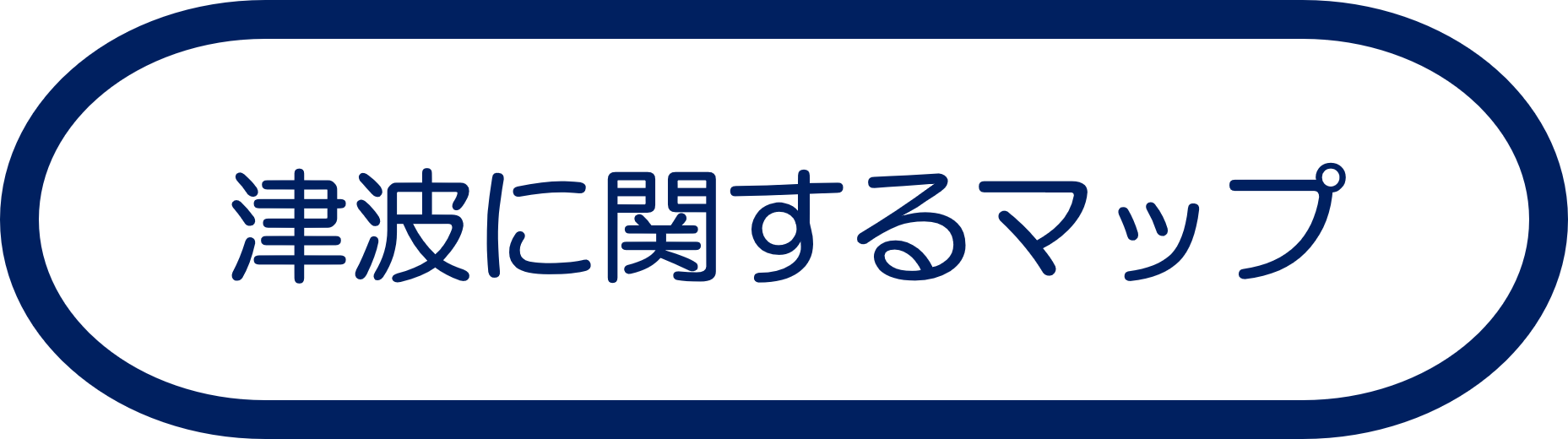 津波に関するマップ