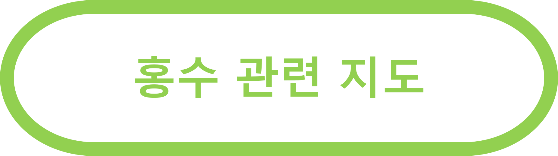 홍수 관련 지도