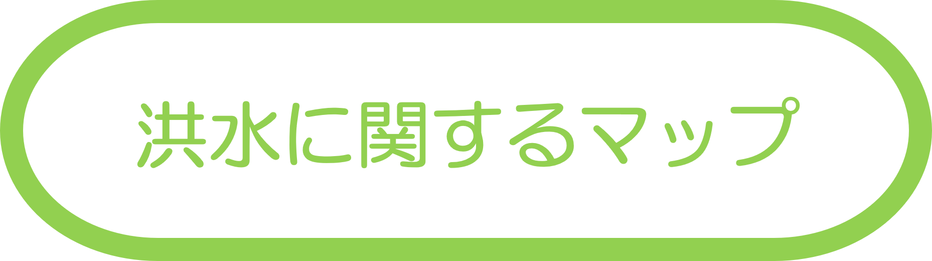 洪水に関するマップ