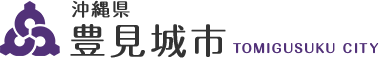 沖縄県豊見城市　TOMIGUSUKU CITY