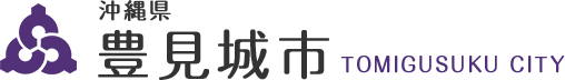 沖縄県豊見城市　TOMIGUSUKUTOMIGUSUKU CITY